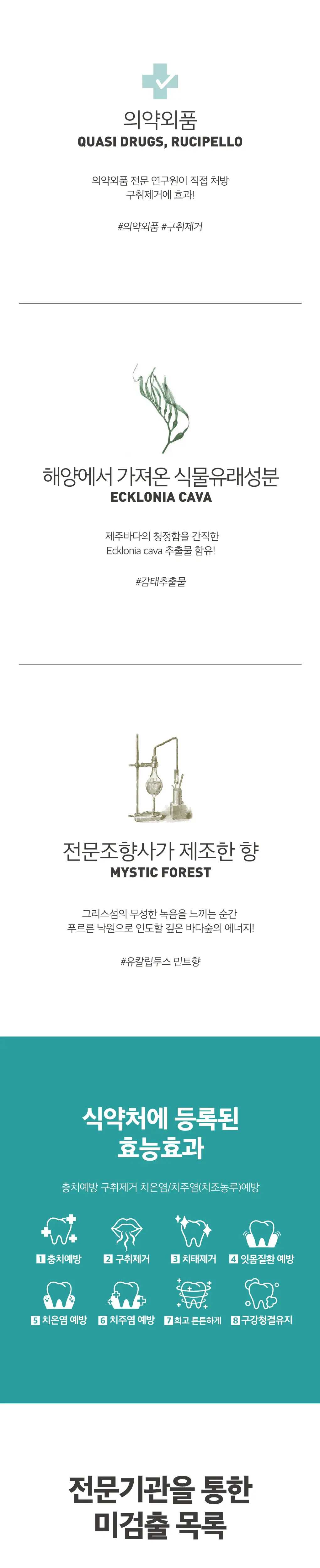 [구취케어] 루치펠로 미스틱포레스트 치약 100g*5개 상세페이지 2